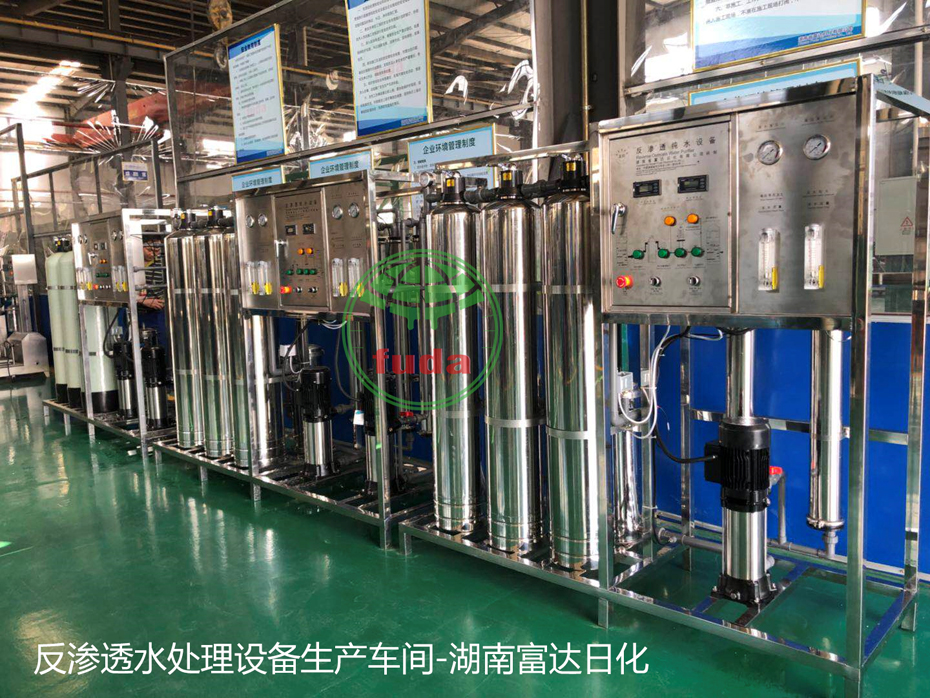反滲透水處理設備生產(chǎn)車間-湖南富達日化-07
