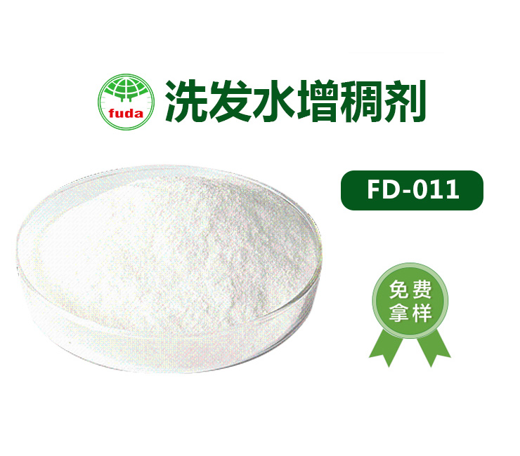 洗發水增稠劑
