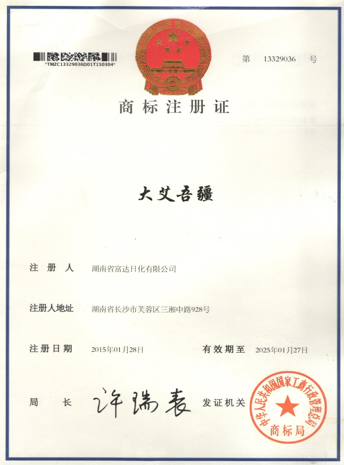 大艾無(wú)疆