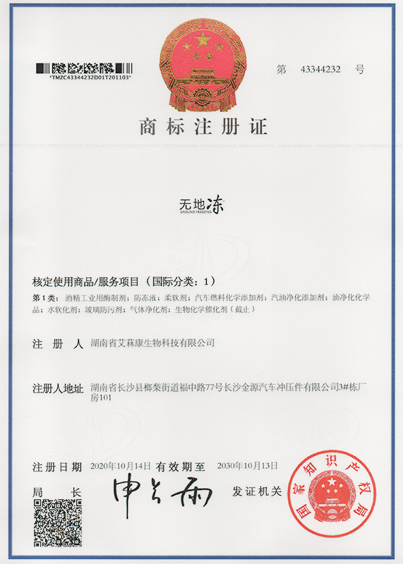 無(wú)地凍（防凍液專(zhuān)用）