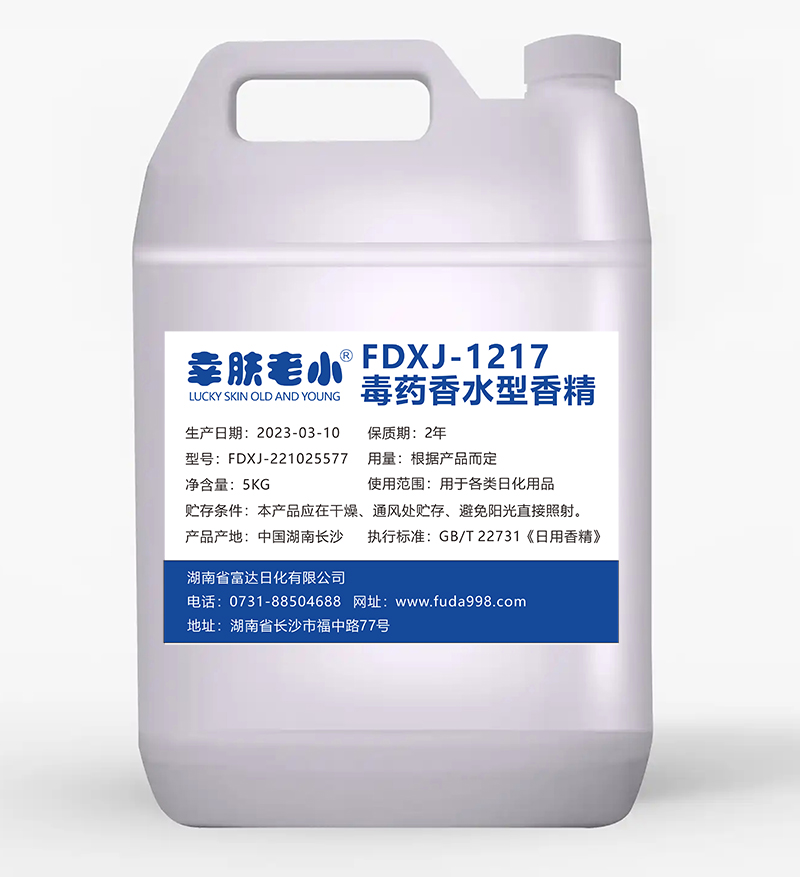 幸膚老小香精